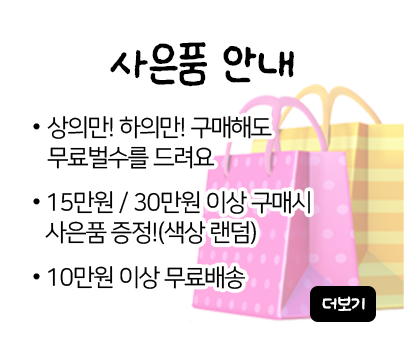 사은품 안내