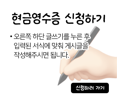 현금영수증 신청