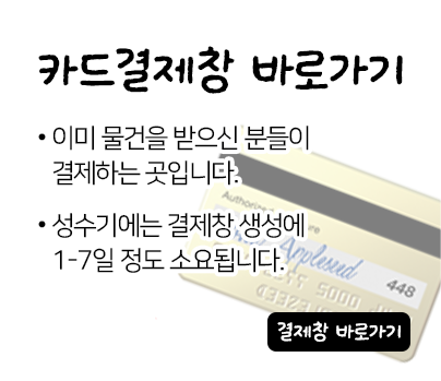 카드결제창 바로가기