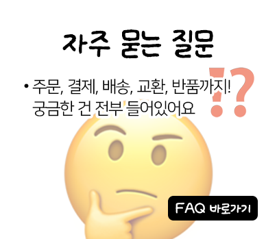 자주묻는 질문 바로가기