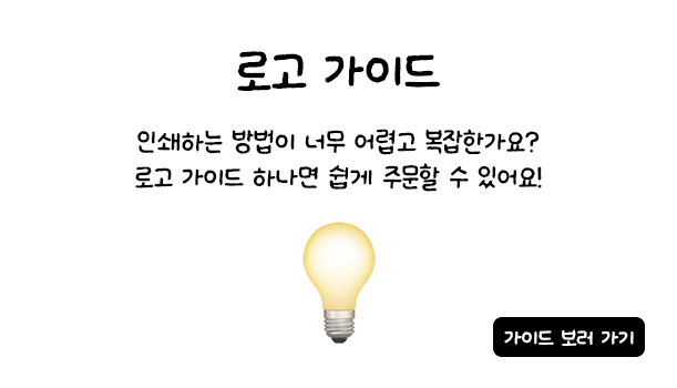 로고 가이드