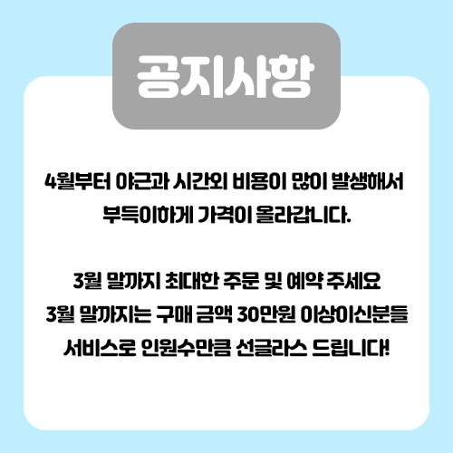 가격공지
