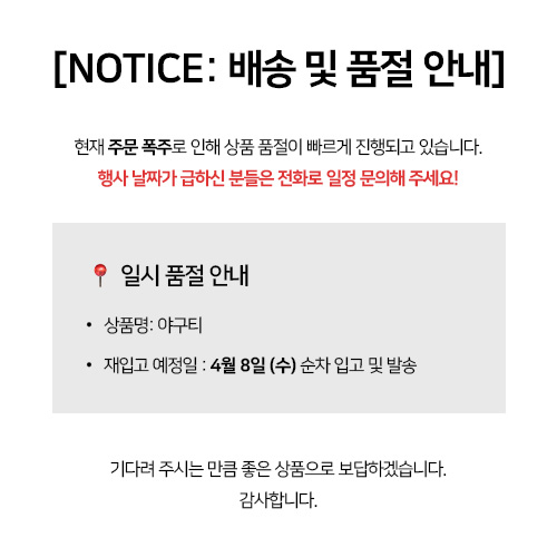 배송 및 품절 안내