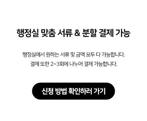 행정실 맞춤서류, 분할결제 가능